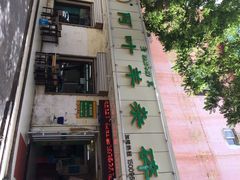 阿叶羊杂碎-阿叶羊杂碎(前进街店)