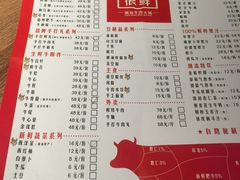 菜单-牛很鲜潮汕牛肉火锅(朝晖路店)
