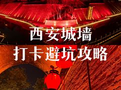 -西安城墙·碑林历史文化景区