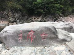 -鄣山大峡谷