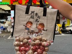 -阿娟牛肉丸·手打牛肉丸·现做现卖