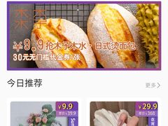-木子木水日式烫面包(世界城光谷店)