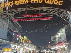 -富国夜市