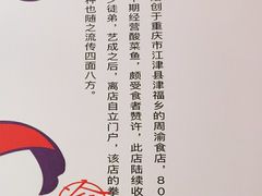 -周渝食惦酸菜鱼(青浦店)