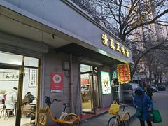 -正味斋锅巴菜(西北角店)