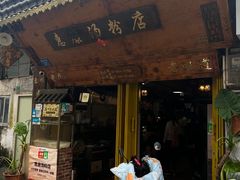 -惠康汤粉店(惠新中街店)