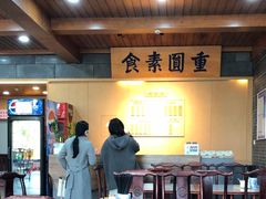 -重元寺香积厨素斋馆