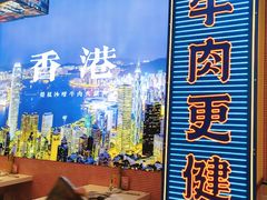 -荣叔港式沙嗲牛肉火锅(正佳潮流店)