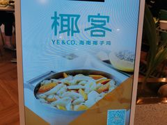 -椰客·海南椰子鸡(新塘永旺梦乐城店)
