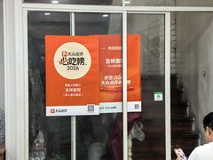 -吉祥面馆(孩儿巷北路店)