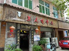 门面-兰庆鸡蛋馃(人民路店)