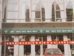 -撒拉花儿·新疆菜·清真(太阳宫店)