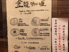 菜单-金龙咖喱