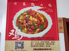 -山沟沟炒鸡(颐灏·海怡名都店)