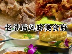 -老爷庙风味美食府(魏都大道店)