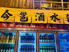 -今邕烧烤(西大店)