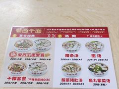 -非遗·爱西干面(小公园总店)