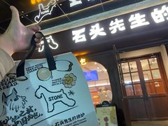 -石头先生的烤炉(济南和谐店)