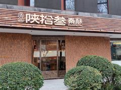 -陕拾叁-西安糕点(大雁塔店)