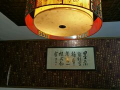 -湖鲜楼