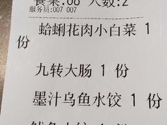账单-东莱馋房(陆家嘴店)