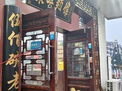 -东吴面馆(金门路金门国际商业广场店)