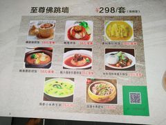 菜单-佛跳墙捞饭(连目巷店)