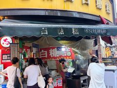 -老南昌白糖糕(大士院店)