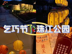 -广州珠江公园