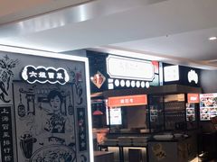 -成都你六姐·牛肉冒菜(上海环宇荟店)