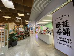 -隆延茶铺(学清路驹然店)