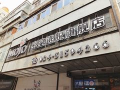 门面-MOJO密室逃脱(中街旗舰店)