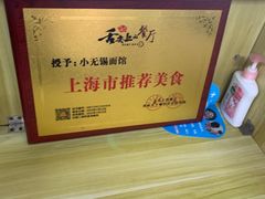 -小无锡面馆