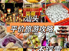 -汕头市小公园
