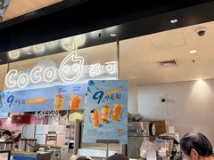 -CoCo都可(虹口龙之梦店)