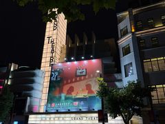 -大光明电影院(南京西路店)