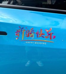 -喜乐汇·婚车(华润橡树湾3期店)