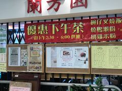 -兰芳园(上环店)