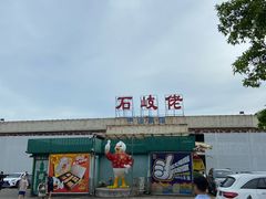-石岐佬中山菜馆(张溪店)