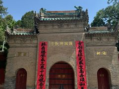 -兴教寺