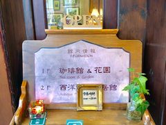 -古董花园(思南路42弄小区店)