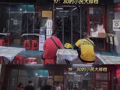 -小民大排档(马场角横路店)