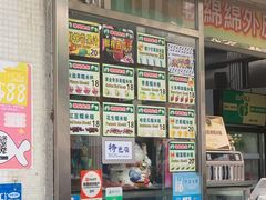-澳门长洲糯米糍(柯打苏沙街店)