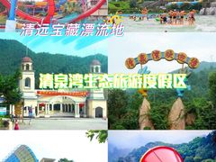 -清泉湾生态旅游度假区