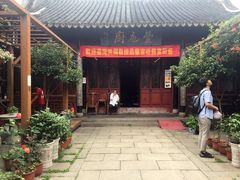 门脸-吴门人家·苏宴宫廷菜(拙政园店)