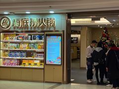 -海底捞火锅(摩尔广场店)