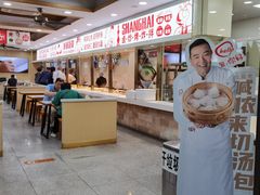 -老盛兴汤包馆(大华二路店)