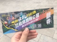 -贵阳猴耳天坑·极限酷玩公园