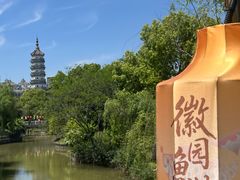 -徽园