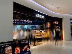 -FANEN法念·烘焙·甜点(万象城店)